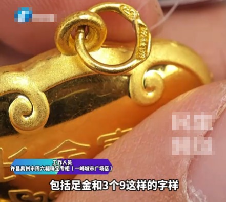 女子給女兒買(mǎi)的金鎖置換時(shí)克數(shù)少了 為什么少了這么多？