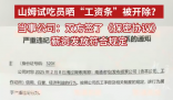 山姆試吃員曬工資條被開除 多方回應 究竟是怎么回事？