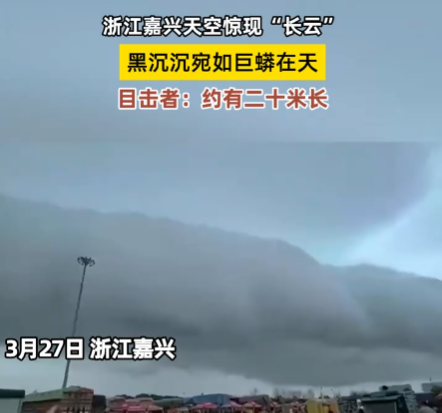 浙江天空現巨大“長云”如巨蟒橫臥 內幕實在讓人驚個呆