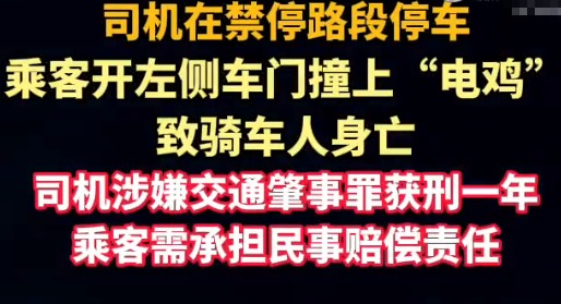 乘客“開門殺”致人死亡 司機(jī)獲刑 原因竟是這樣太崩潰了