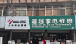 “家電華佗”走紅 一個(gè)月漲粉200萬 這也太火爆了