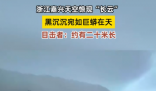 浙江天空現巨大“長云”如巨蟒橫臥 內幕實在讓人驚個呆