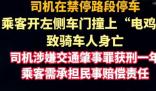 乘客“開門殺”致人死亡 司機(jī)獲刑 原因竟是這樣太崩潰了