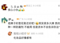 列車員給孕婦推銷建議買不建議用 究竟是怎么回事？