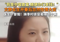 女生患雙相情感障礙說自己是首富 內幕實在讓人驚個呆
