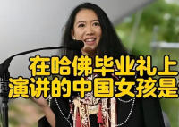 沈逸評哈佛華人女留學生演講 內幕實在讓人驚個呆