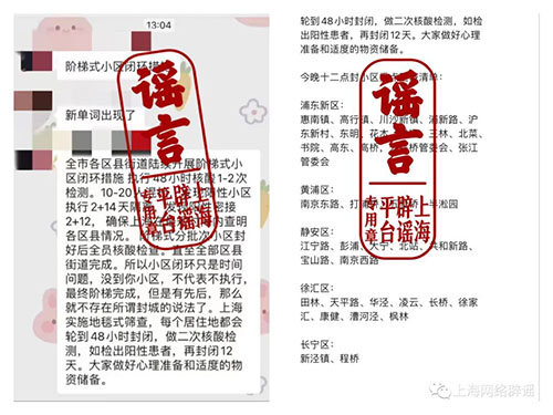 上海全市進行“階梯式閉環”“地毯式篩查”？不實