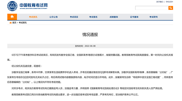 高考數學疑似泄題？教育部最新通報！