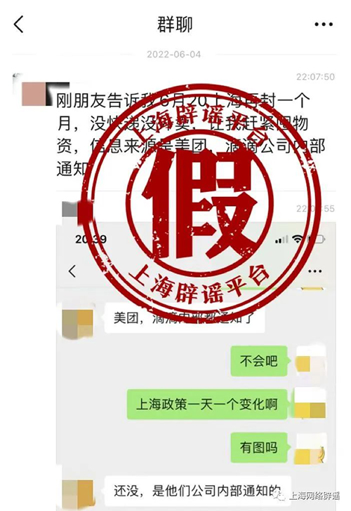 6月20日上海再封一個月？謠言