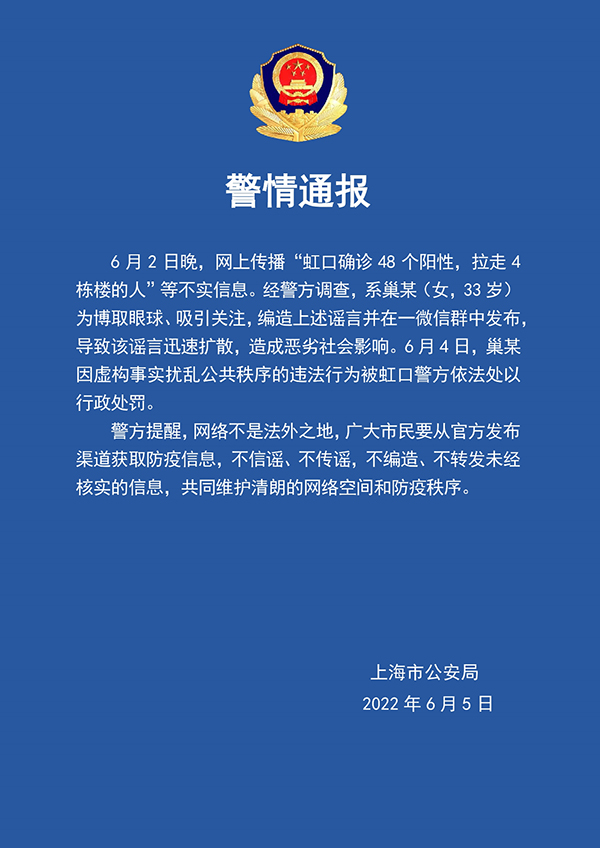 上海虹口確診48個陽性，拉走4樓棟的人？謠言