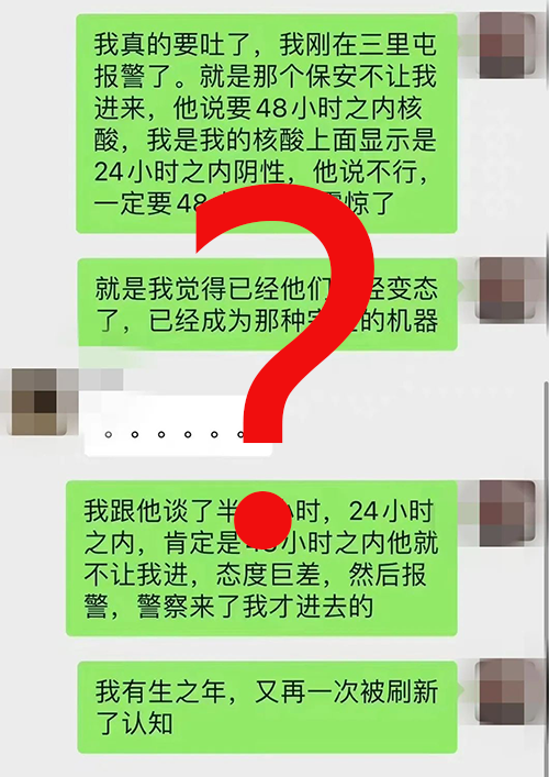 北京三里屯保安不認可24小時核酸證明只認48小時內？真相來了
