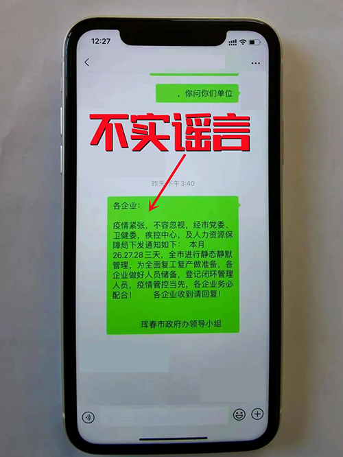 網傳吉林省琿春市靜態管理三天？謠言