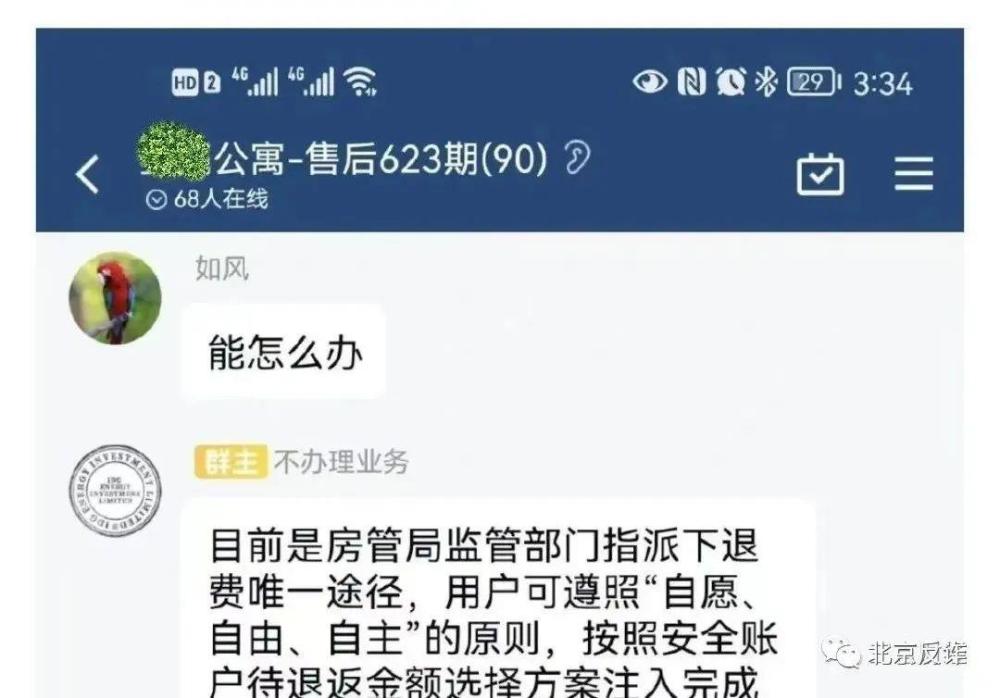 客服專員幫你退款？看到這個就要提高警惕了