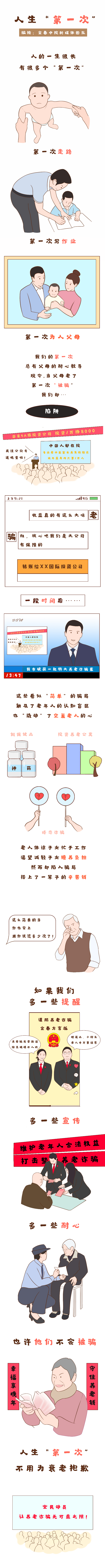 漫畫｜如果老人被騙，請不要責怪他們