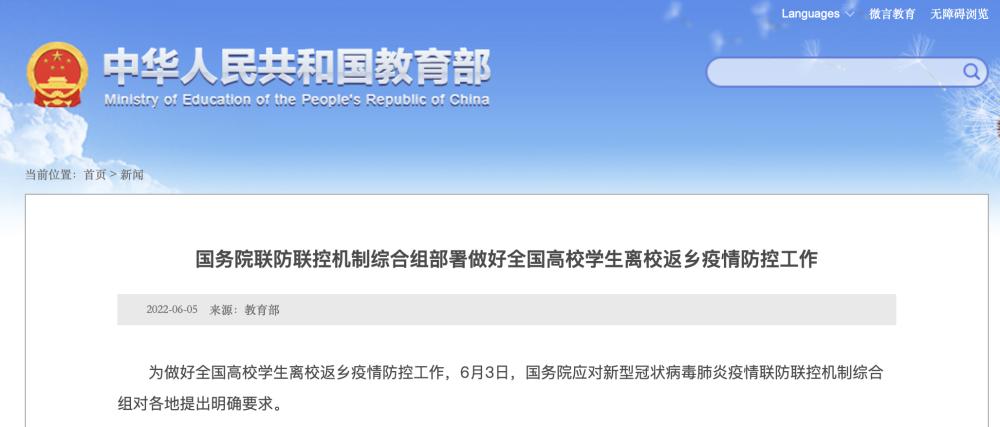 事關高校學生離校返鄉，國務院聯防聯控機制作出部署