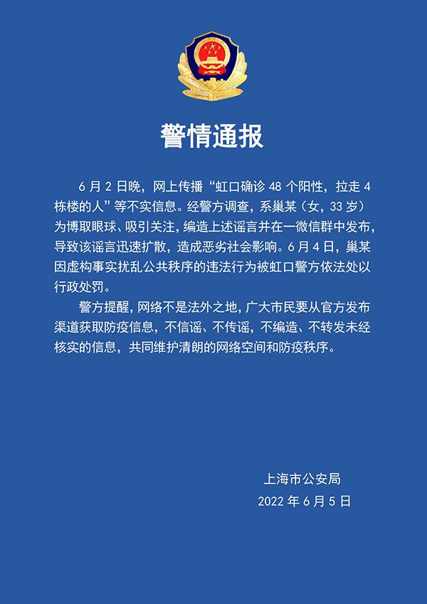 上海虹口確診48個陽性，拉走4樓棟的人？