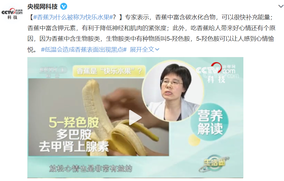 吃200根相當于拍一次胸片？這種有輻射的水果，吃了竟會讓人開心？