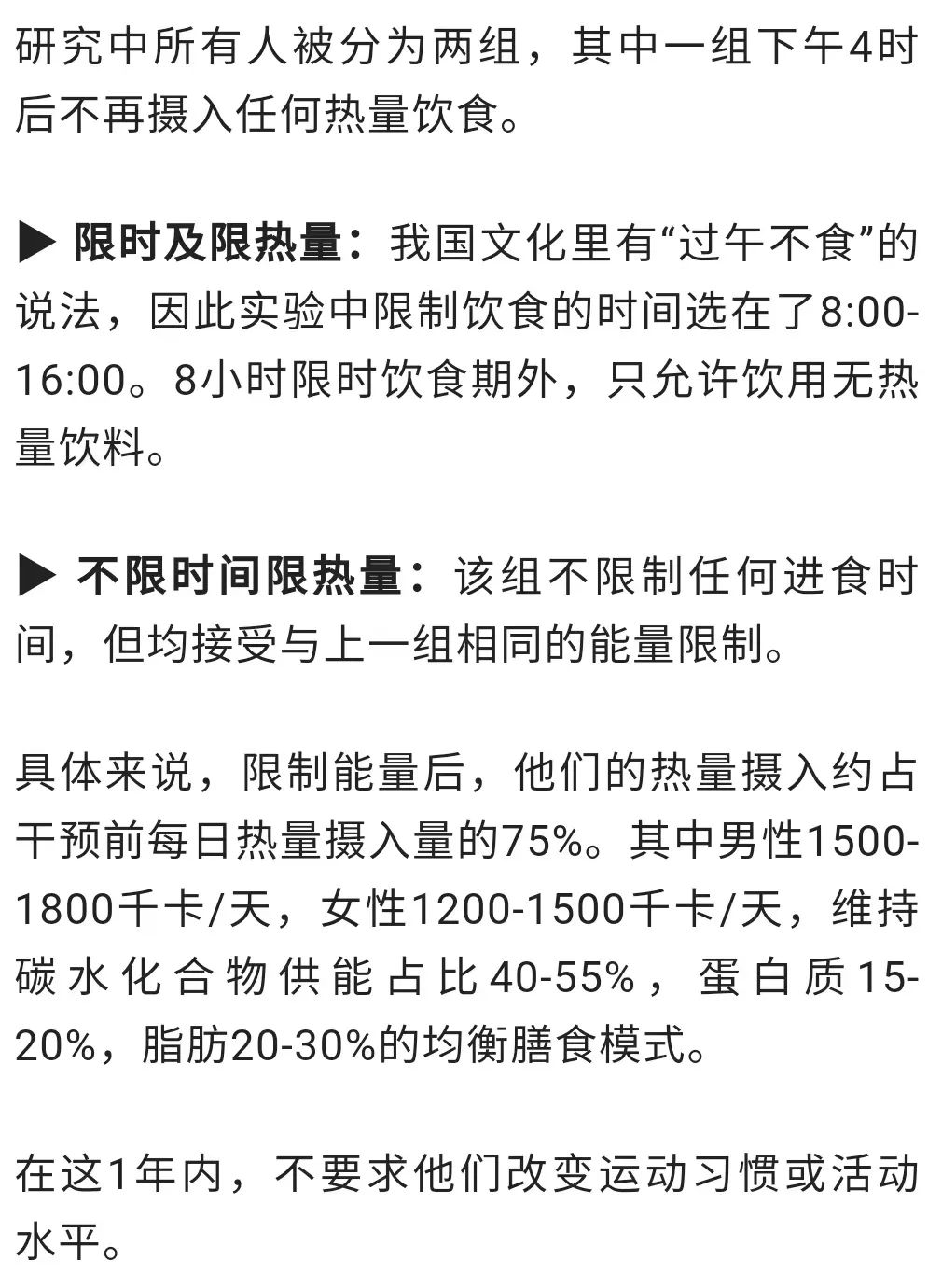 過午不食能減重？長達一年的實驗發現……