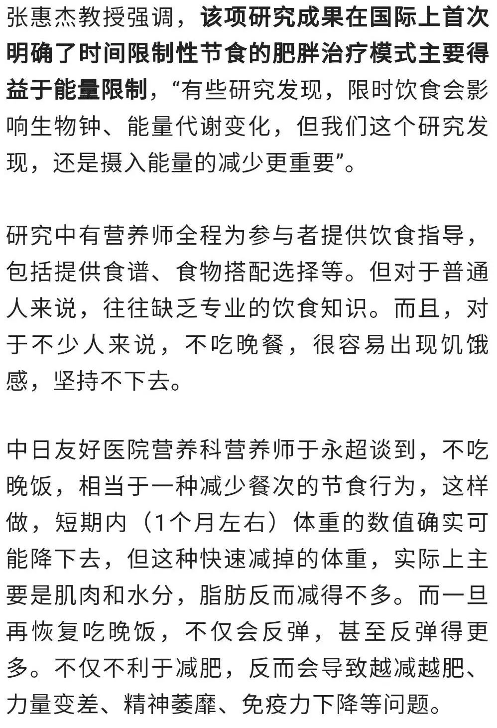 過午不食能減重？長達一年的實驗發現……