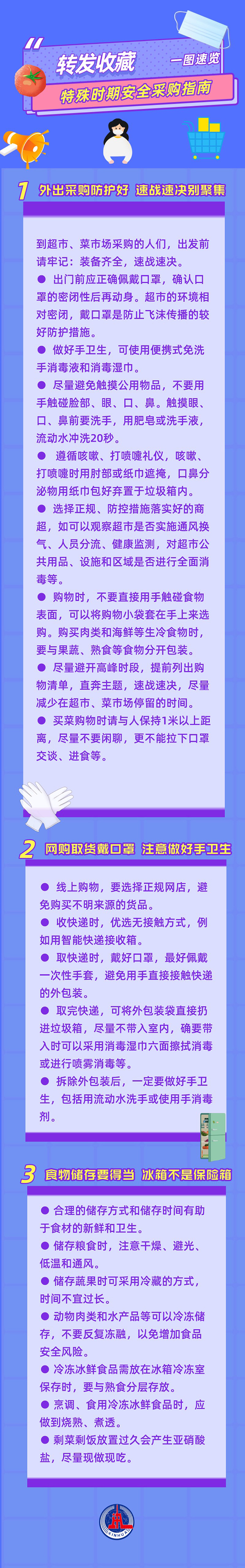 外出采購需要注意啥？網購取貨如何更放心？——國家衛健委采購防護小貼士來了