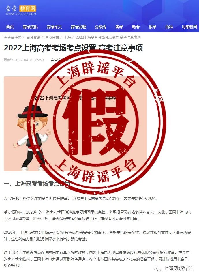 2022上海高考考場設置已公布？假的！