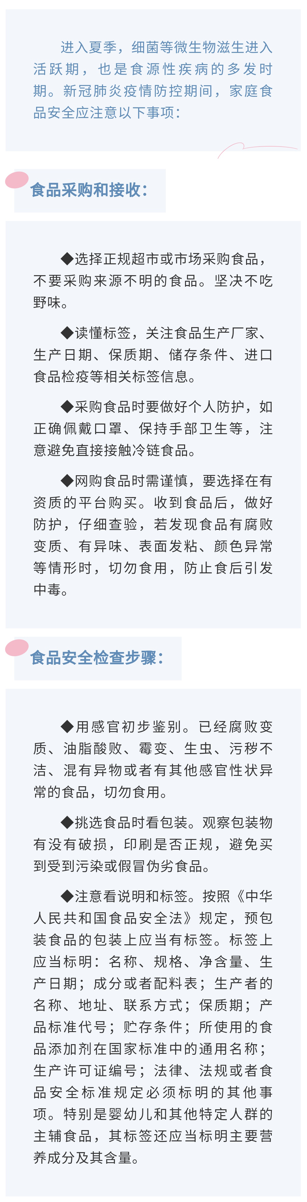 新冠肺炎疫情防控期間家庭食品安全提示