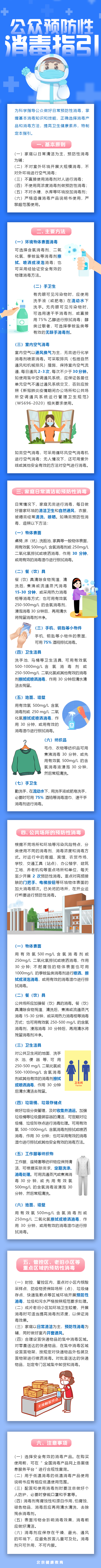 公眾預(yù)防性消毒指引來了，速查看