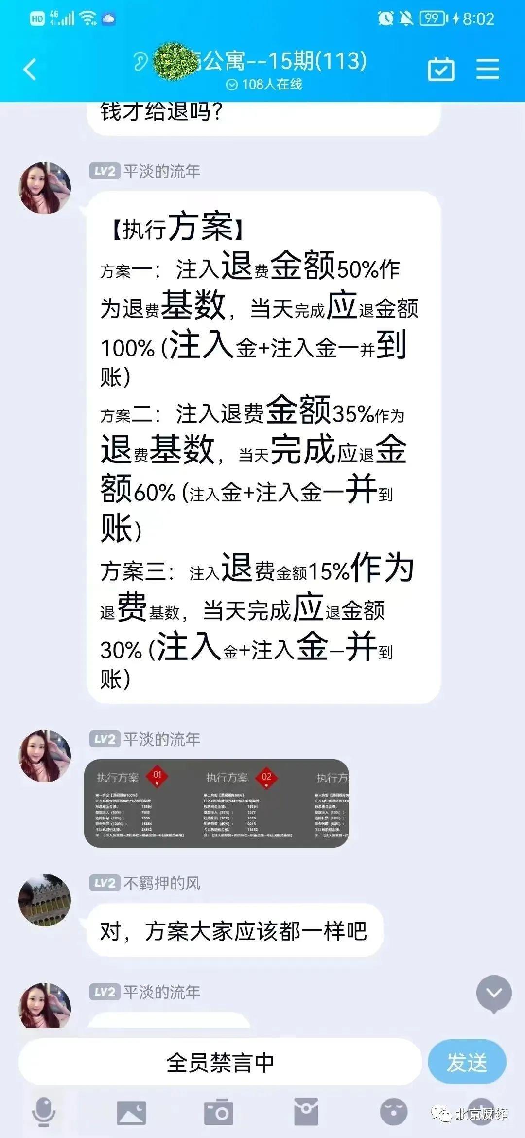 “清退、回款” 看到這個(gè)就要提高警惕了