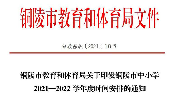 安徽銅陵中小學(xué)暑假放假時(shí)間將推遲一個(gè)月？謠言