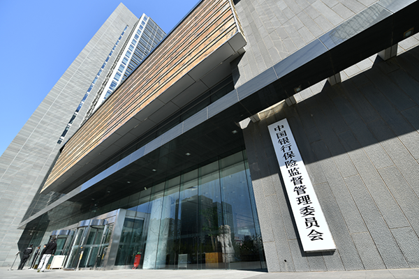 銀保監(jiān)會(huì)：從未設(shè)立或授權(quán)設(shè)立任何“官方回款”“清退回款”渠道