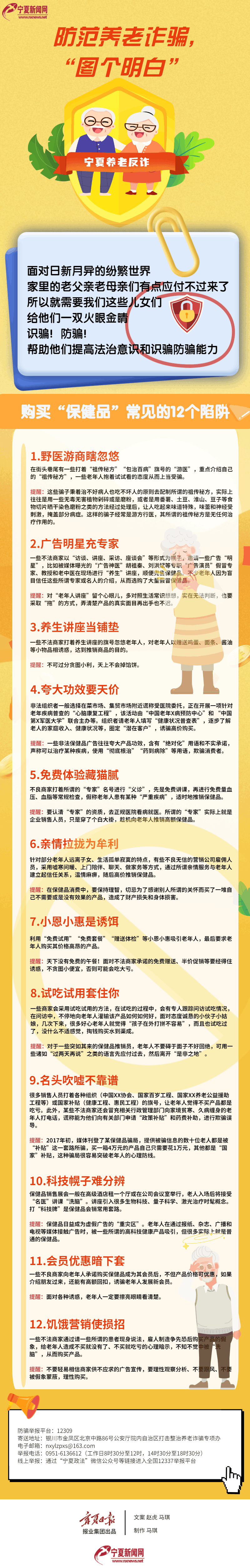 防范養(yǎng)老詐騙，“圖個(gè)明白”