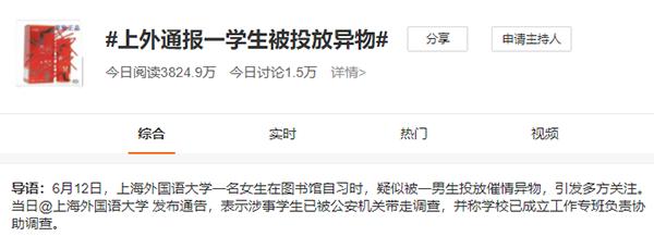 觸目驚心！上外女生被投異物，多平臺緊急下架……這究竟是什么？