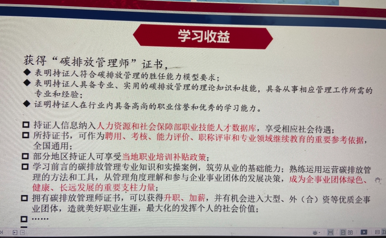 報(bào)考“碳排放管理師”？小心被騙了！