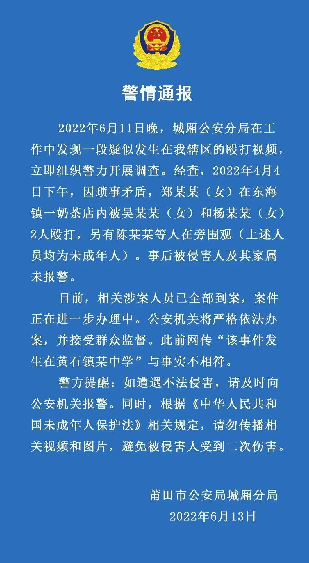 女子奶茶店內被圍毆，警方通報！