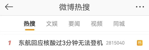 核酸過3分鐘無法登機(jī)？東航最新回應(yīng)