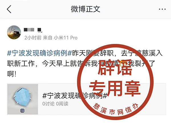 浙江慈溪有疫情？謠言