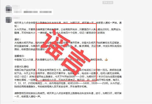 “明早八點全體警員上路查電動車”？警方回應
