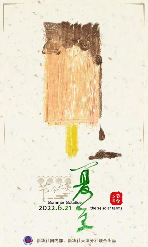 夏至占據(jù)幾個“之最”？每年夏至都是在6月21日嗎？