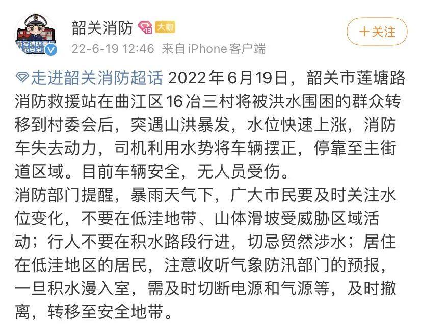 “消防車都沖走了”？廣東省韶關市官方回應