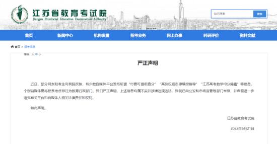 “高考數(shù)學均分揭露”？江蘇辟謠