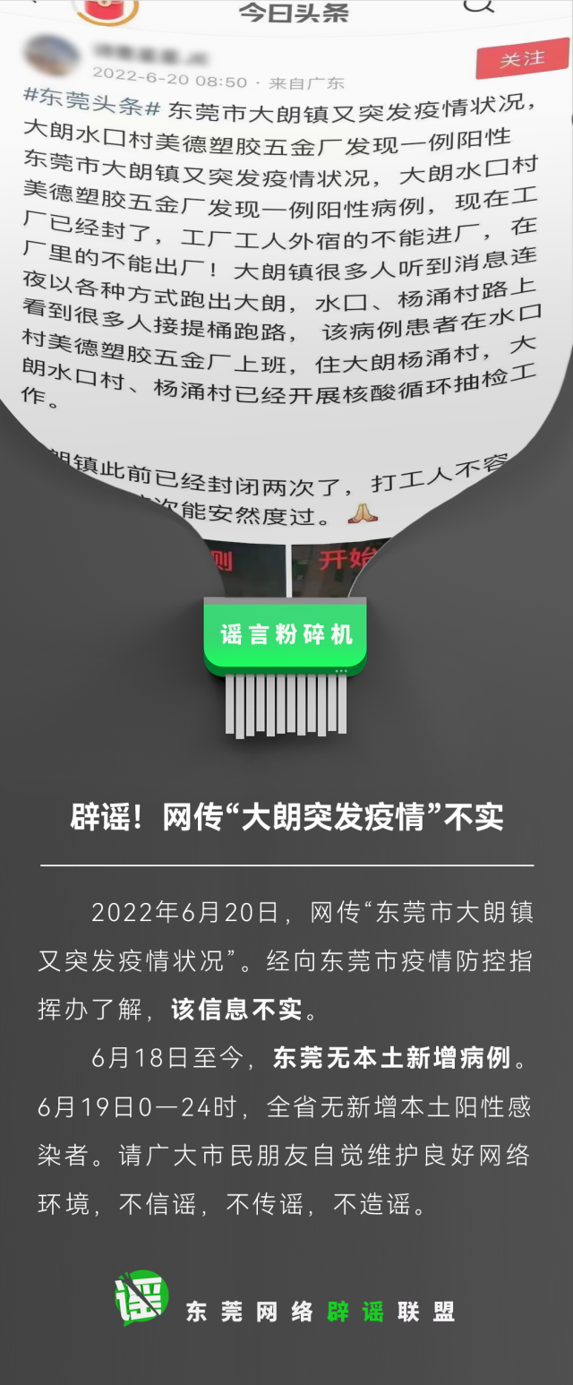東莞大朗突發(fā)疫情？有陽性病例？不實