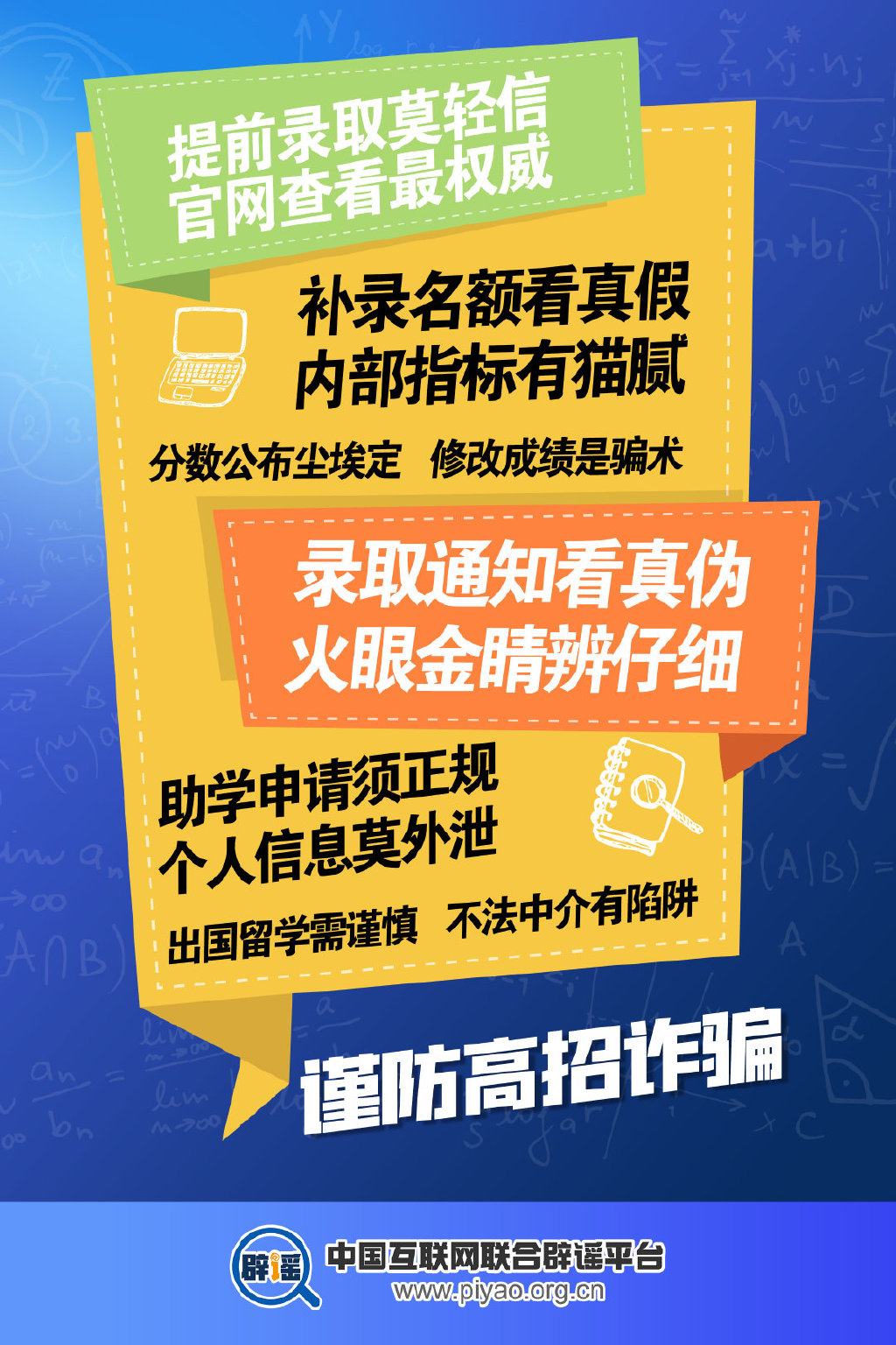 考生注意了，考完一定防范“高招詐騙”！