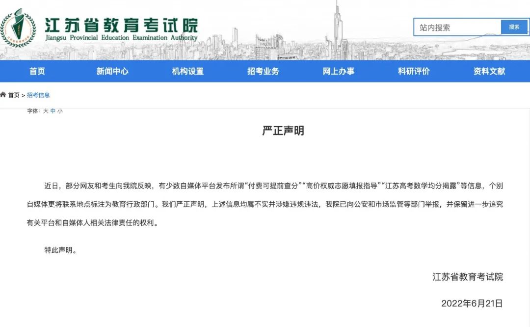 江蘇高考數(shù)學(xué)均分揭露？江蘇省教育考試院辟謠！