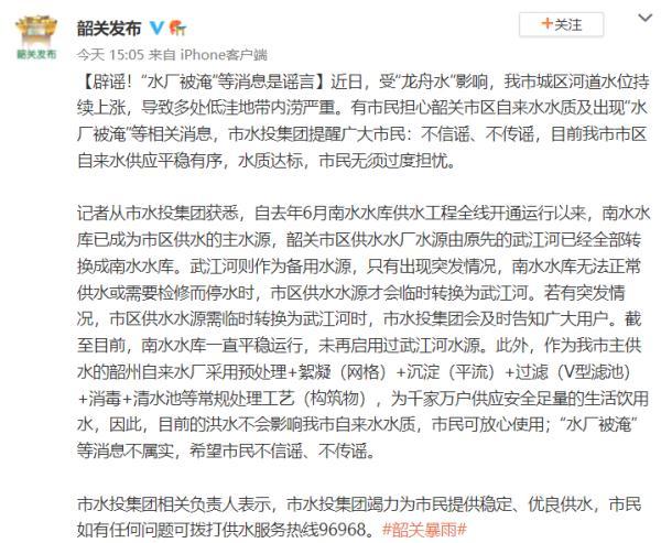 辟謠！廣東韶關市區“水廠被淹”等消息是謠言