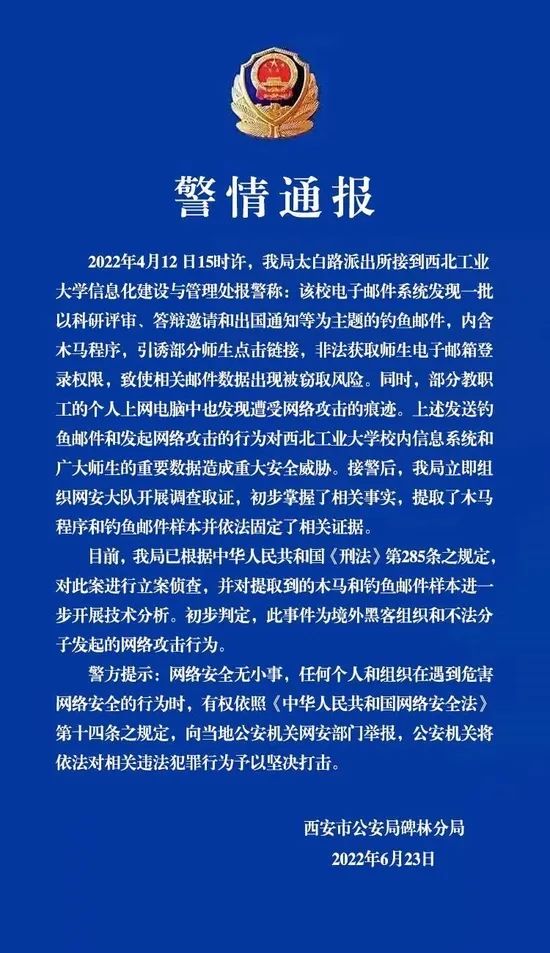 這所高校遭境外網絡攻擊！警方通報！