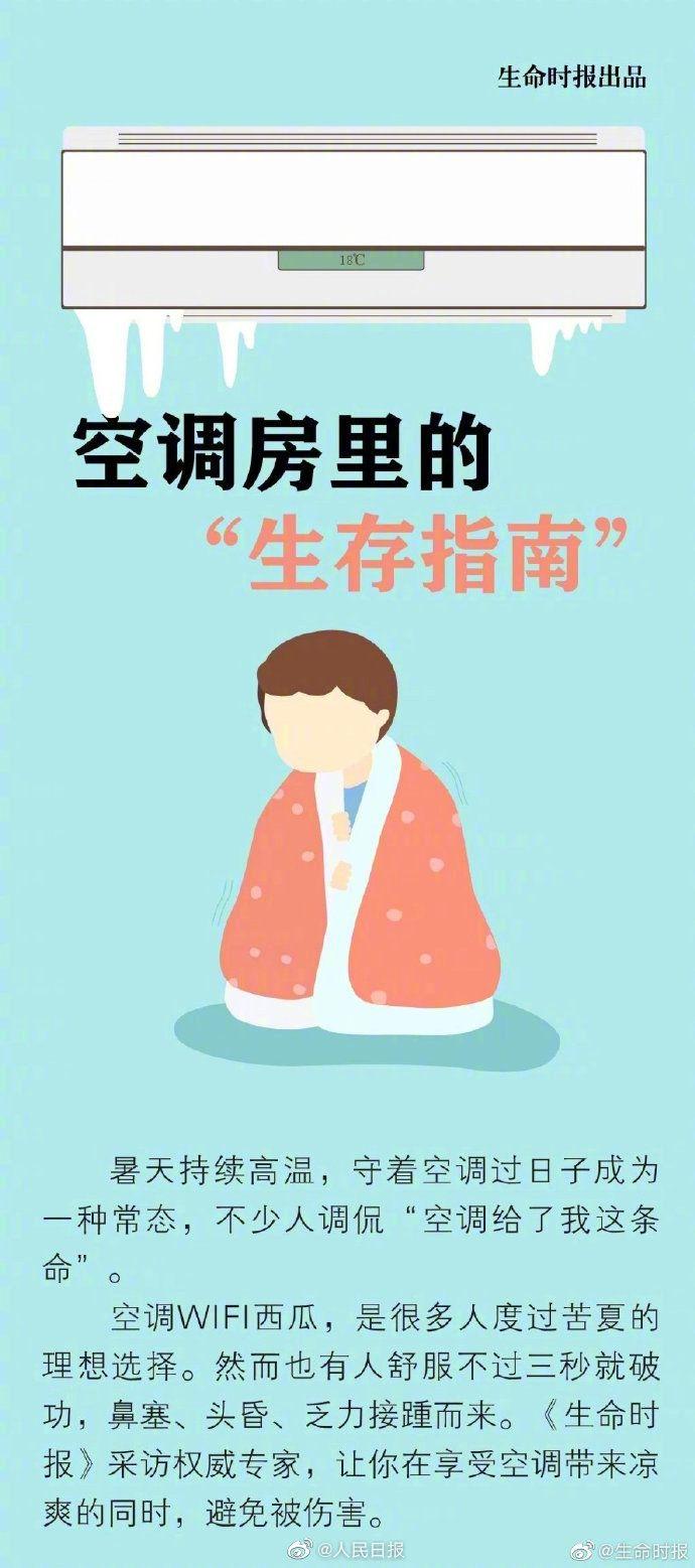如何健康吹空調？空調房里的“生存指南”來了