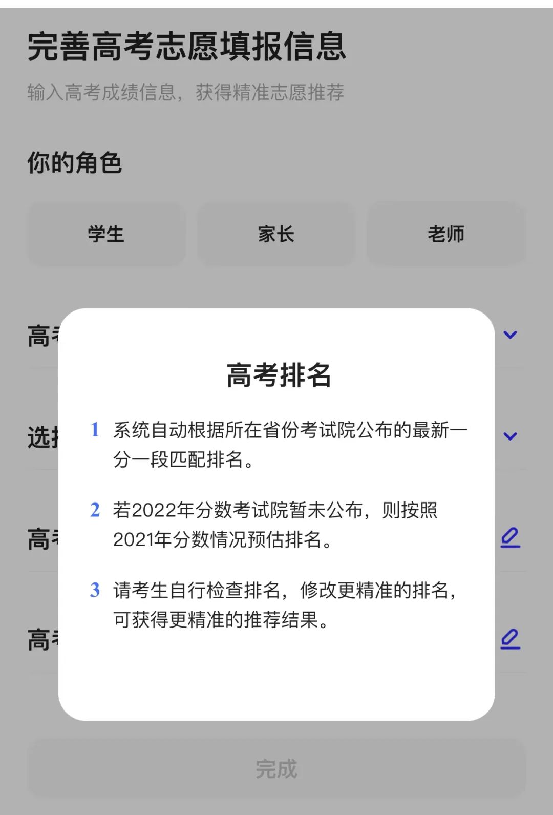 AI填報高考志愿，靠譜嗎？