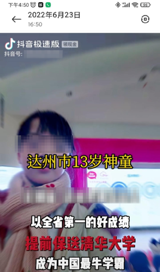 13歲神童被保送清華？消息不屬實