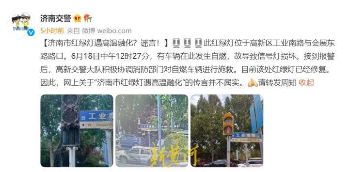 濟南一紅綠燈遇高溫天氣融化？謠言！