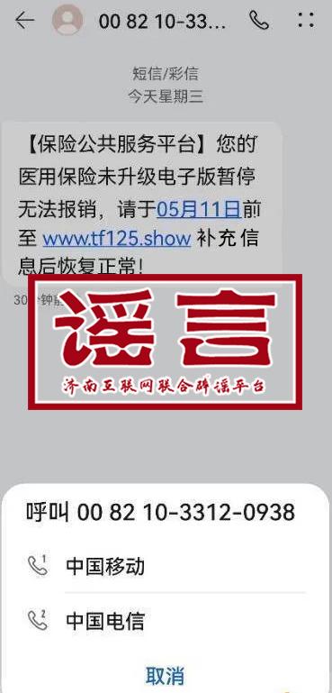 醫保卡異常將被強行終止？萊蕪區醫保局鄭重提醒：從未發送此類信息，切勿上當受騙！